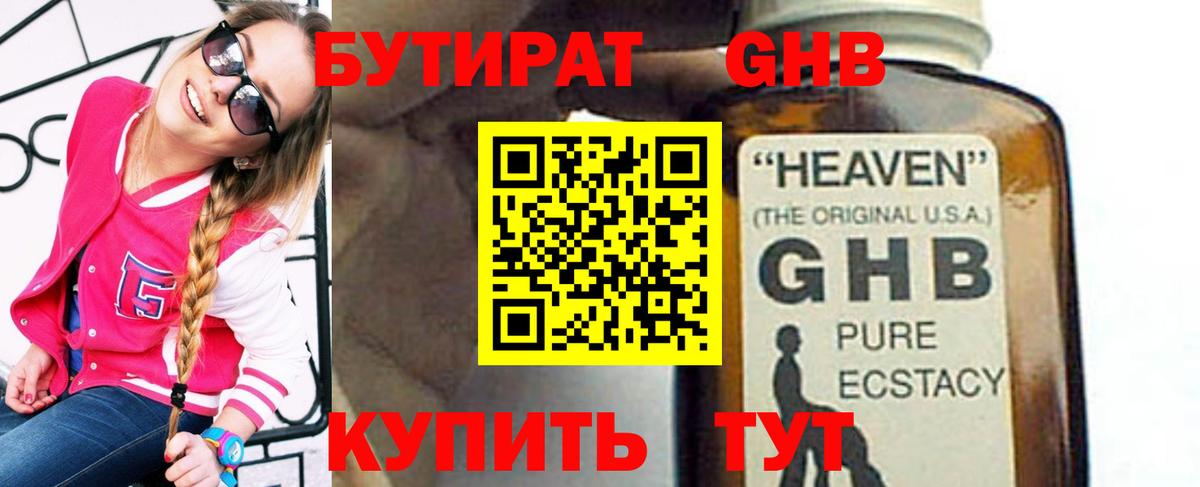 Бутират жидкий экстази Надым