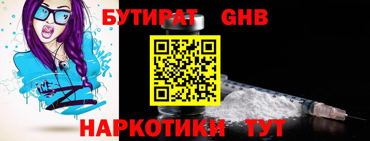 Бутират BDO  Вход с VPN  Надым 