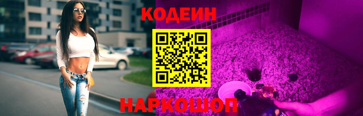 Codein напиток Lean (лин)  Вход с VPN  Надым  Кодеиновый сироп Lean Purple Drank 