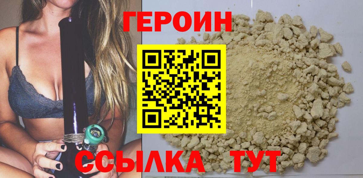 Героин Афган  Вход с VPN  Героин  Надым 