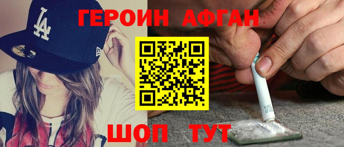 Героин хмурый Надым