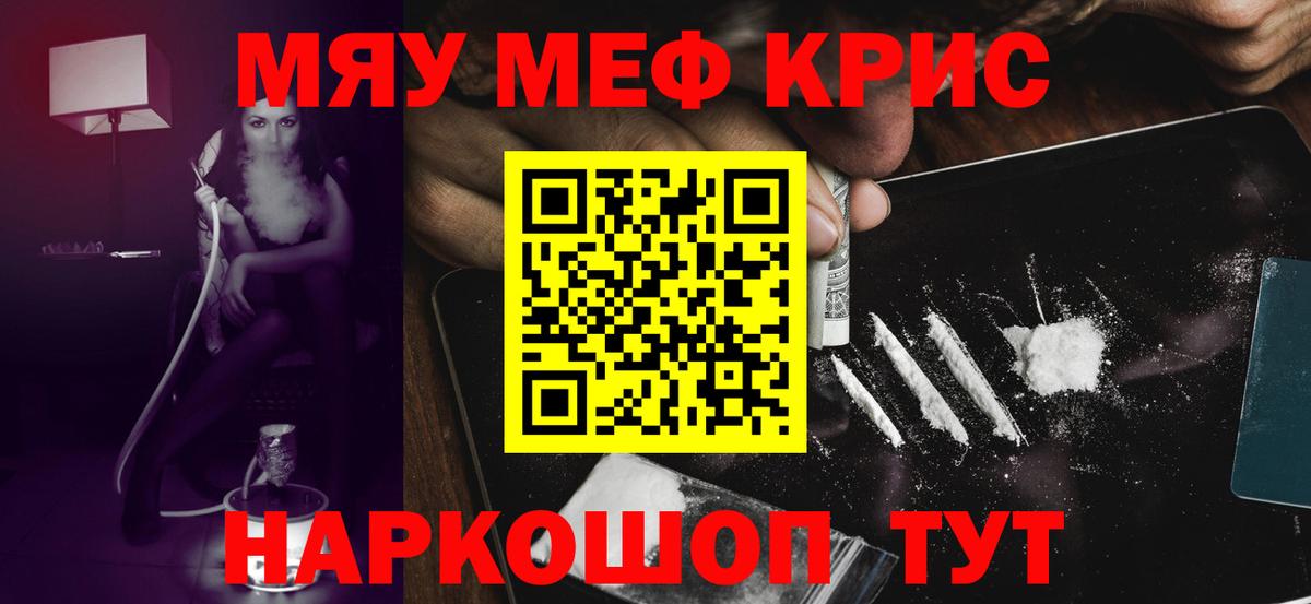 Меф мяу мяу мука Надым